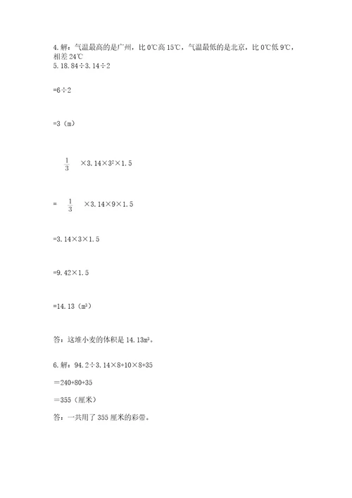 浙教版数学小升初模拟试卷附参考答案b卷