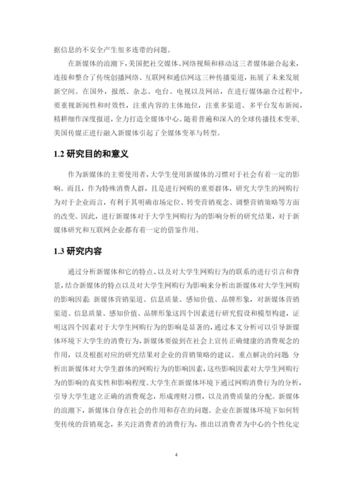 何枷镁16电商2班论文终稿.docx