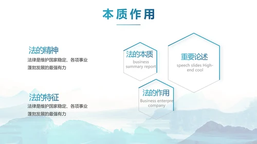蓝色水墨中国风法律法治讲座动态PPT模板
