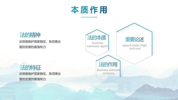 蓝色水墨中国风法律法治讲座动态PPT模板