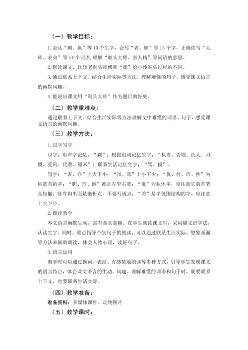 统编版语文三年级下册 第六单元 大单元教学设计