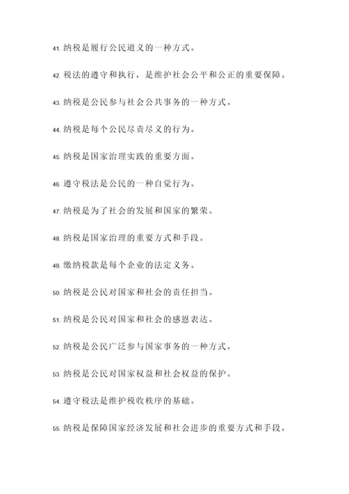 税法名言警句100句