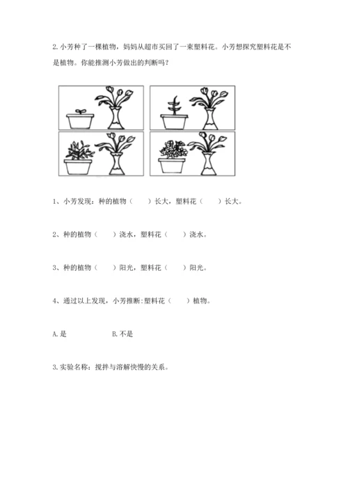 教科版科学一年级上册第一单元《植物》测试卷及完整答案（精选题）.docx