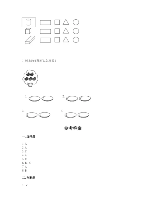 人教版一年级上册数学期中测试卷精品（达标题）.docx