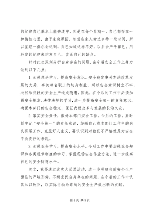 侯马北车辆段技术科科员关于安全意识疲劳的反思.docx