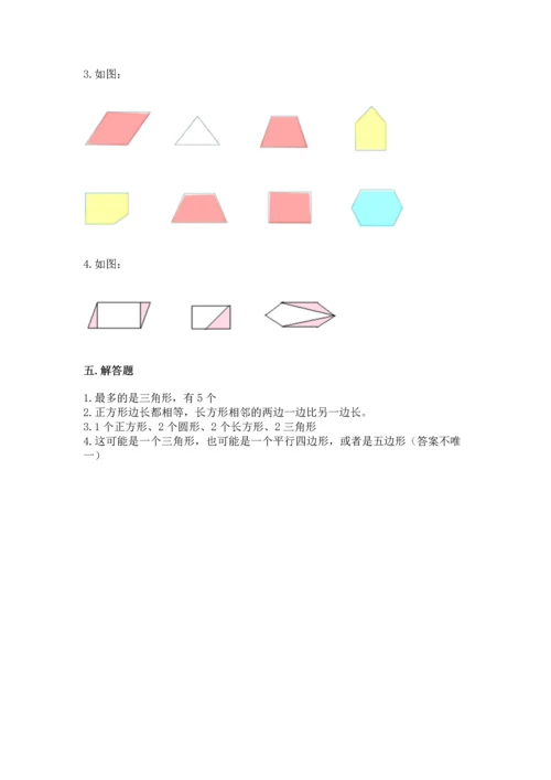 西师大版二年级下册数学第四单元 认识图形 测试卷附参考答案【满分必刷】.docx