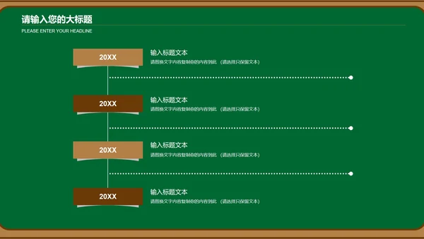 绿色卡通黑板风儿童插画教育教学课件PPT模板