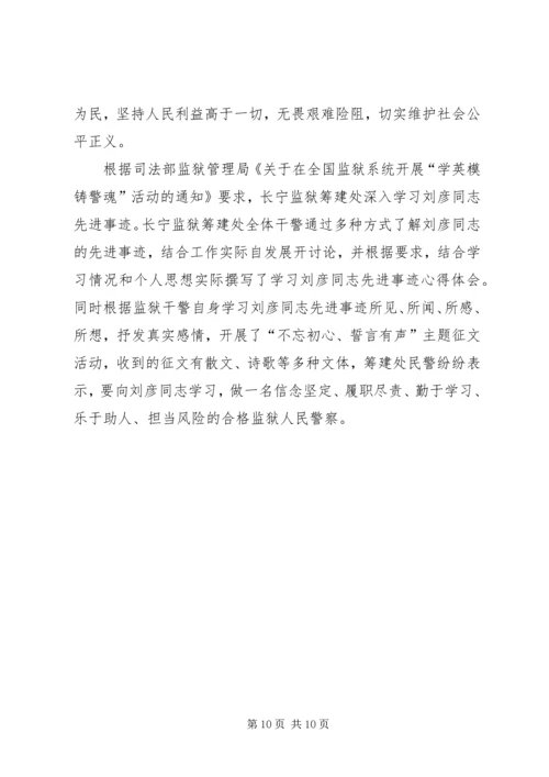 学习刘彦同志英雄事迹心得体会（共5篇）.docx