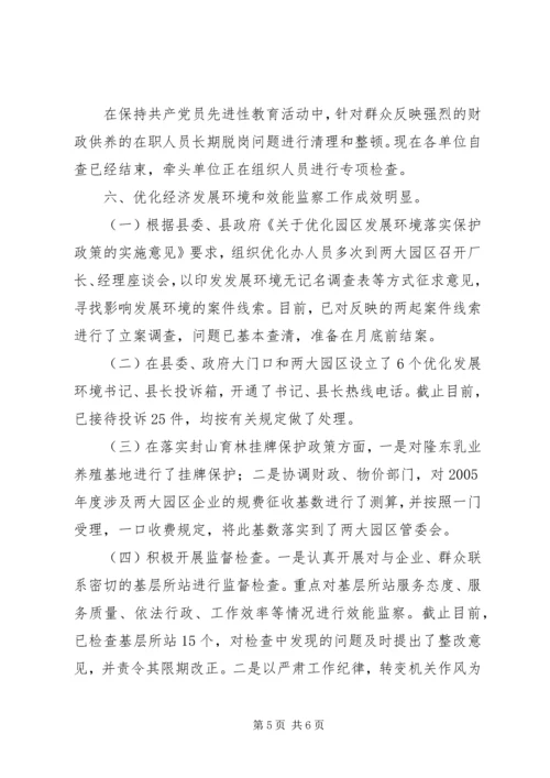 县纪委、县监察局上半年工作汇报 (2).docx