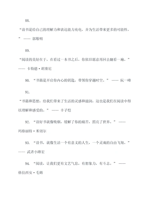 摘抄关于书的名言名句