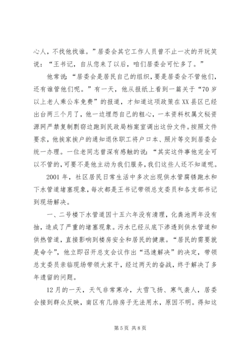 社区党总支书记先进事迹材料(1).docx