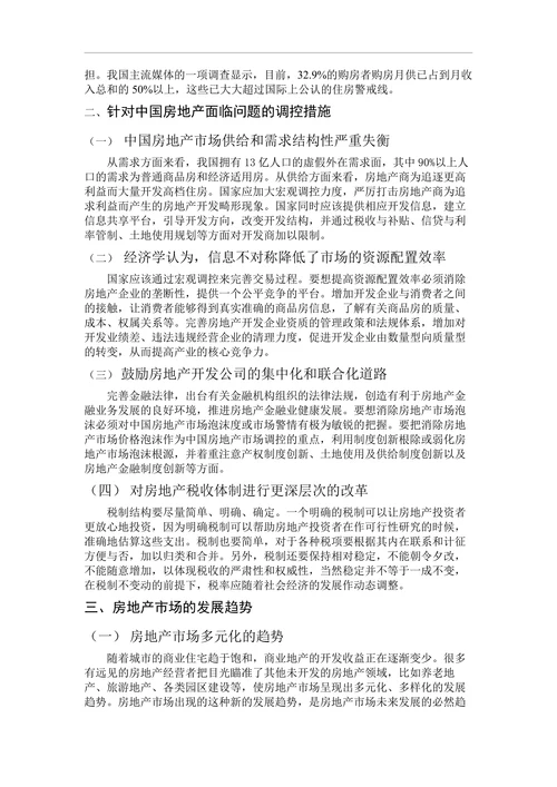 房地产市场的现状及其发展趋势