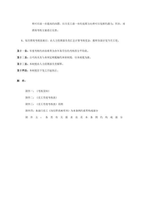 中小型企业绩效考核方案实例