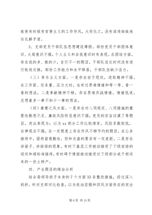 有关三严三实对照检查材料党支部报告.docx