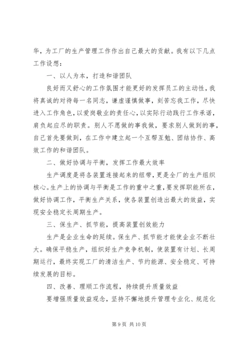 安全科副科长竞聘报告 (2).docx