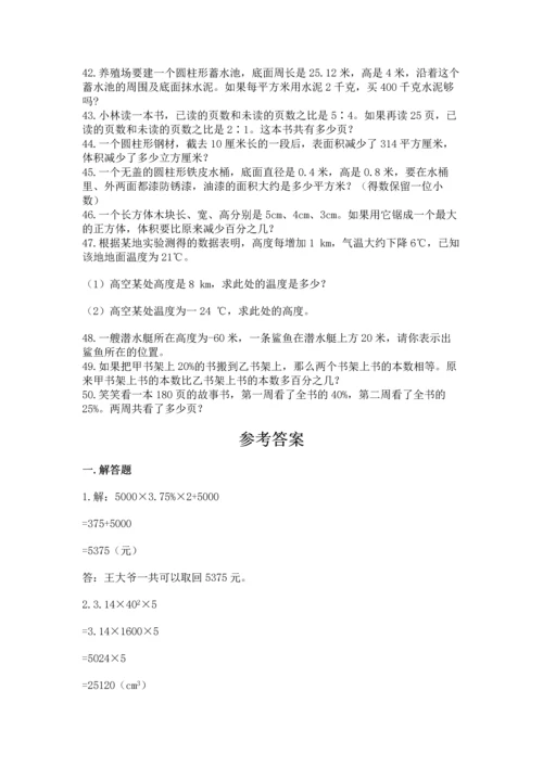 六年级小升初数学解决问题50道附完整答案【有一套】.docx