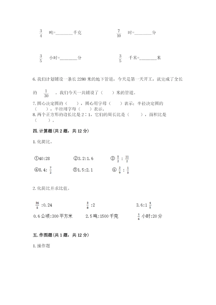 小学六年级上册数学期末测试卷（典型题）word版.docx