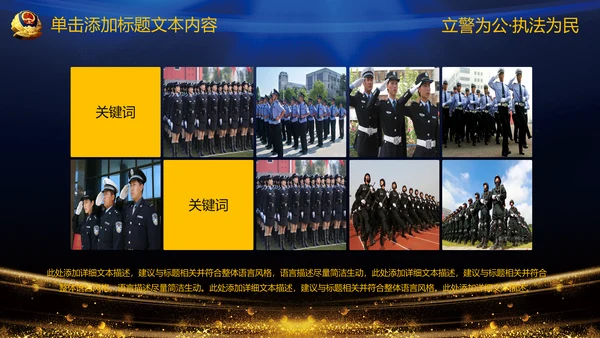 金色大气公安警察案件汇报PPT模板