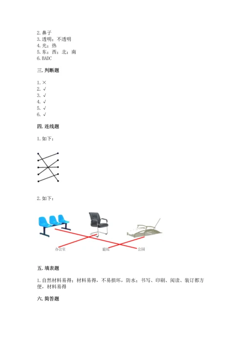 教科版科学二年级上册《期末测试卷》精选答案.docx