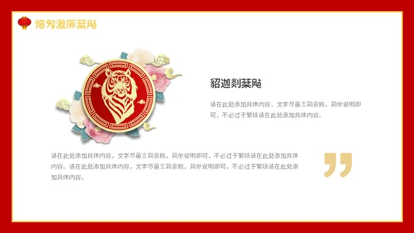 虎年大吉新年快乐通用PPT模板