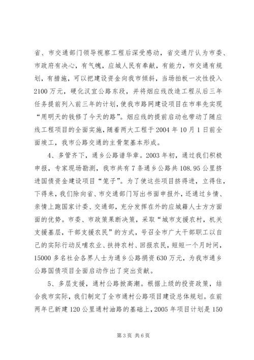 公路建设经验交流材料.docx