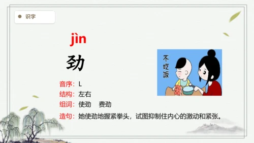【2024秋季学期教材】语文二上24.  风娃娃   生字识记课件