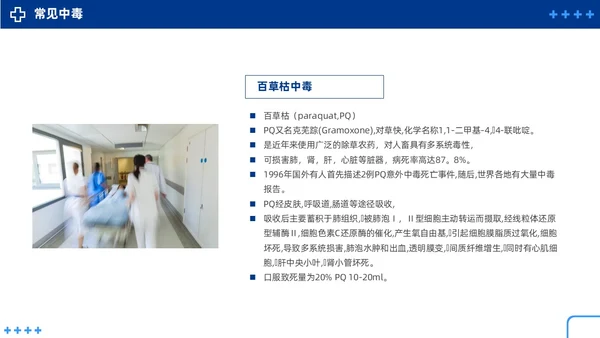 蓝色简约急性中毒知识培训PPT护理
