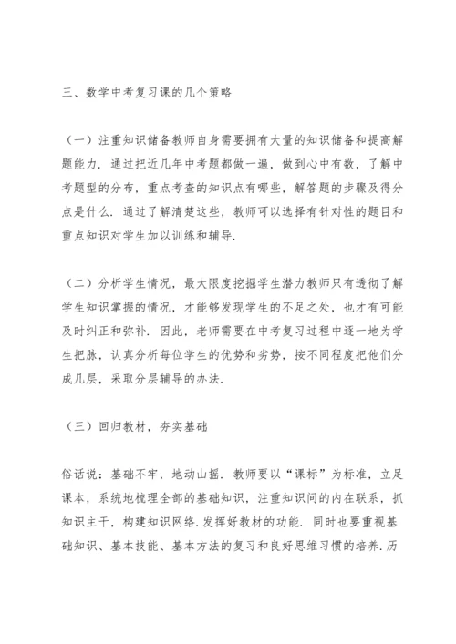 初三中考数学教学反思.docx