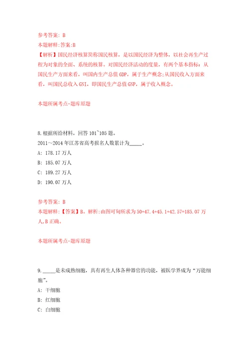 江苏南通启东市民政局招考聘用编外劳务人员2人强化训练卷第1卷