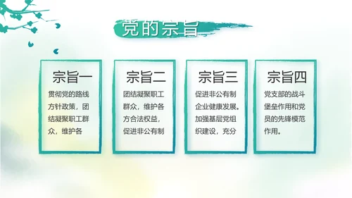 中国风党风廉政建设文化工作总结汇报动态PPT