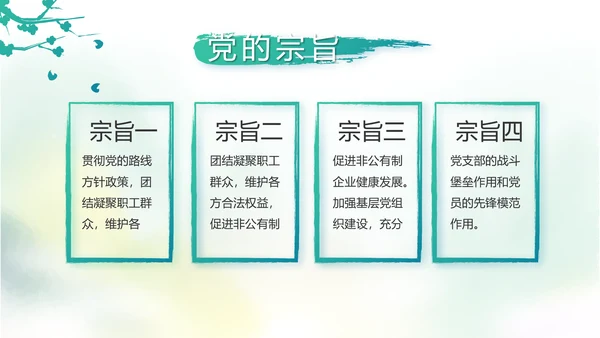 中国风党风廉政建设文化工作总结汇报动态PPT