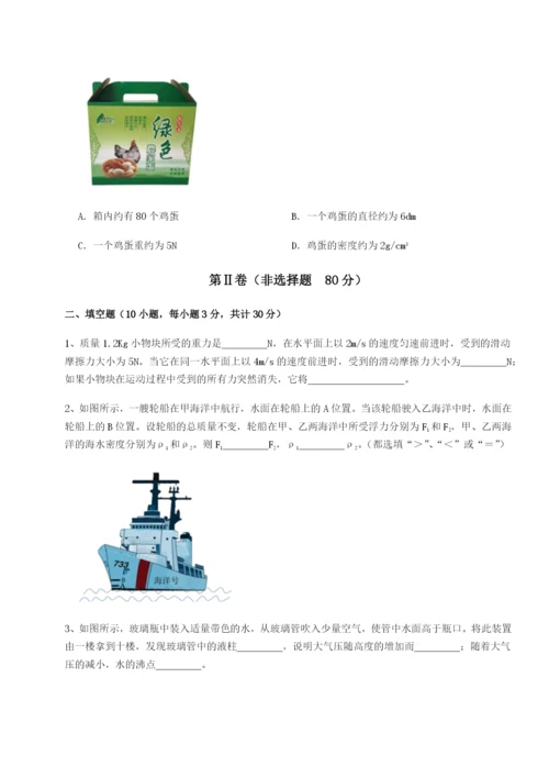 基础强化四川绵阳南山双语学校物理八年级下册期末考试同步测评试题（含解析）.docx