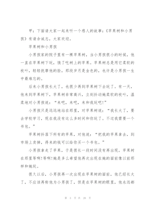 开展主题班会的策划方案.docx