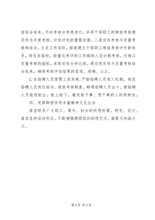 机关单位政工人事股年度工作计划.docx