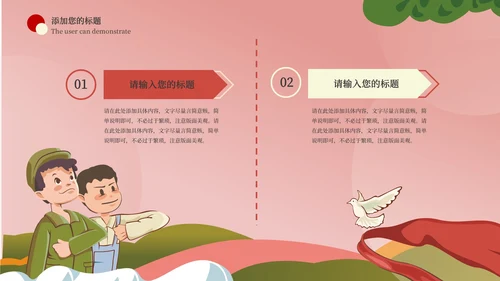粉色手绘卡通风爱国主题教育PPT模板