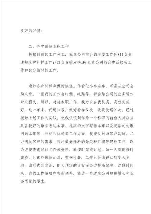 职工年度总结汇报900字
