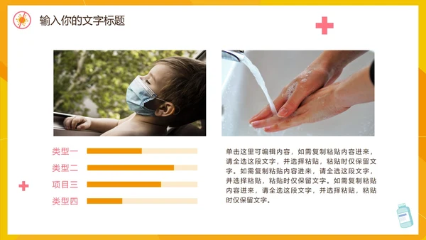 防控疫情工作汇报PPT模板