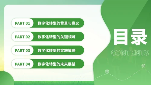 绿色插画风旅游产业的数字化转型PPT模板
