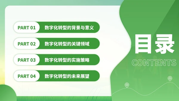 绿色插画风旅游产业的数字化转型PPT模板