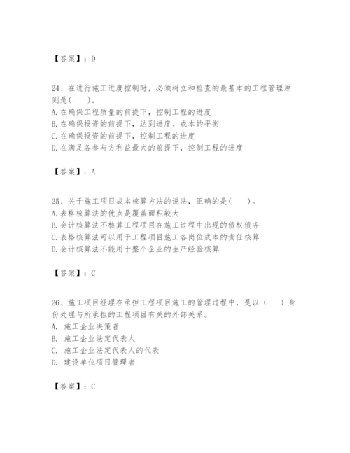 2024年一级建造师之一建建设工程项目管理题库附参考答案（名师推荐）.docx