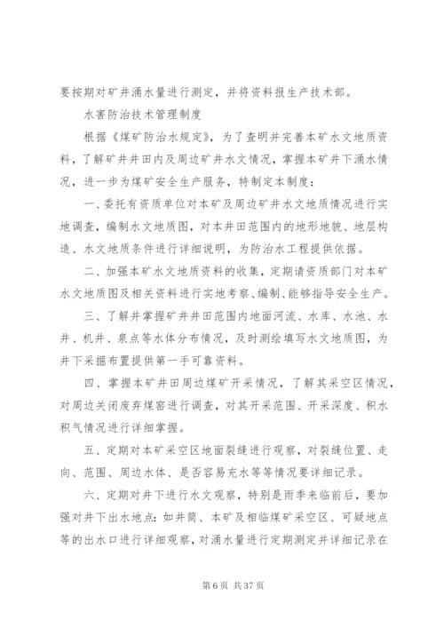 小河煤矿水害隐患排查治理制度.docx