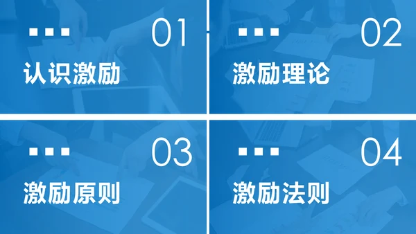 员工有效激励提升绩效企业文化培训PPT