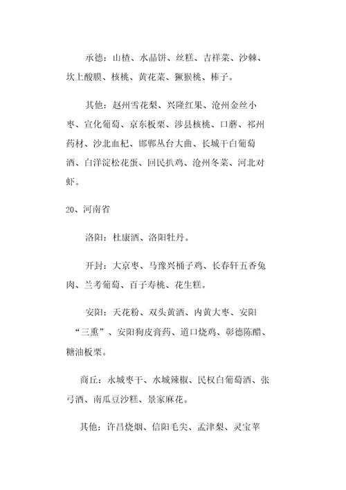 全国各地农产品特产之欧阳治创编