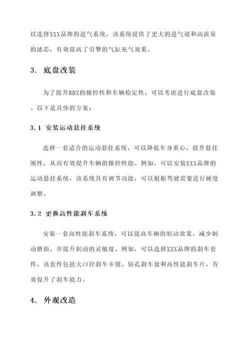 讴歌老款rdx改装方案