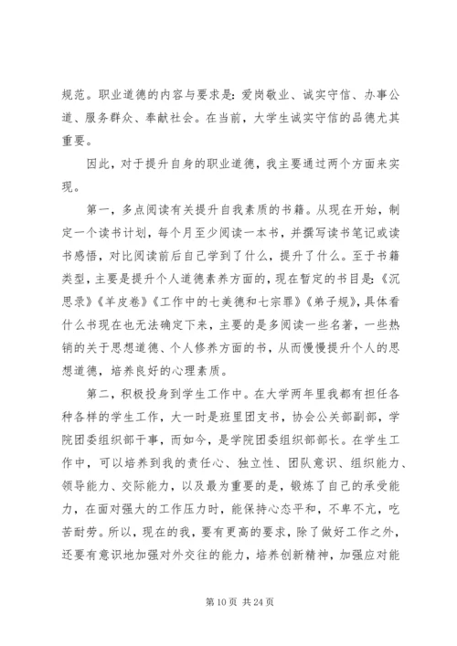 职业素养提升计划.docx