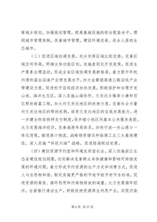 认真贯彻党的十六届六中全会精神.docx