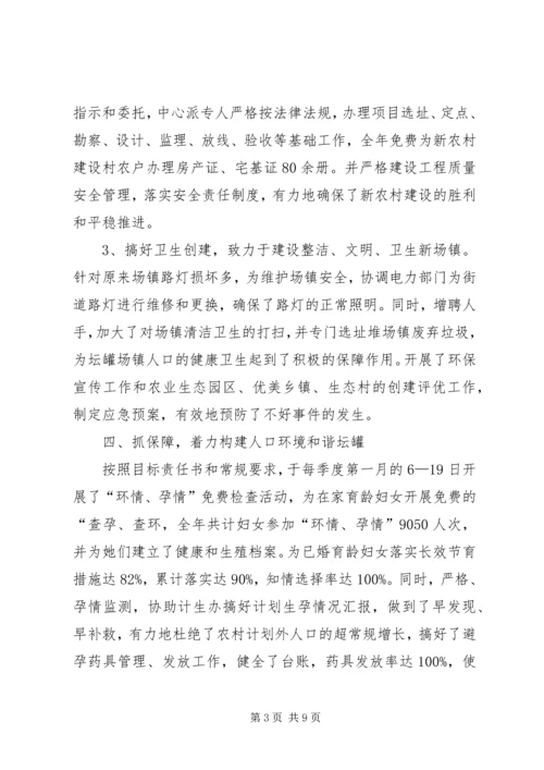 乡镇社会事业服务中心工作总结范文.docx