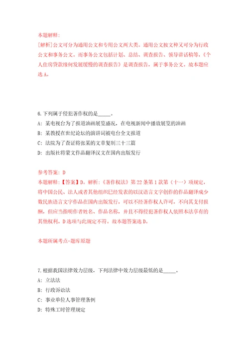 内蒙古包头市石拐区事业单位引进22名高层次紧缺人才强化卷第5版