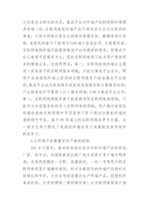 浅谈大专互联网电视发展毕业论文.docx