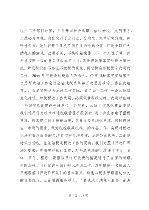 地税局长例会工作汇报 (8).docx